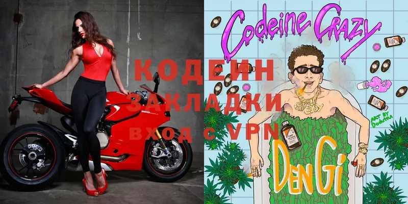 Кодеин Purple Drank  Сызрань 